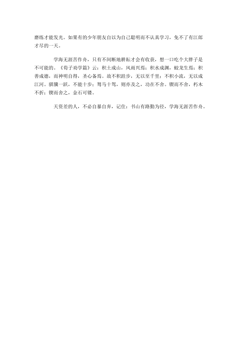 标准版正规演讲稿格式范文-多篇.docx_第3页