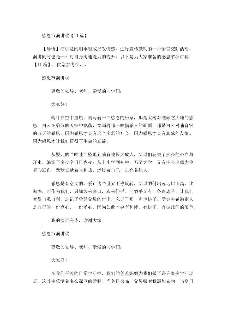 感恩节演讲稿-多篇.docx_第1页