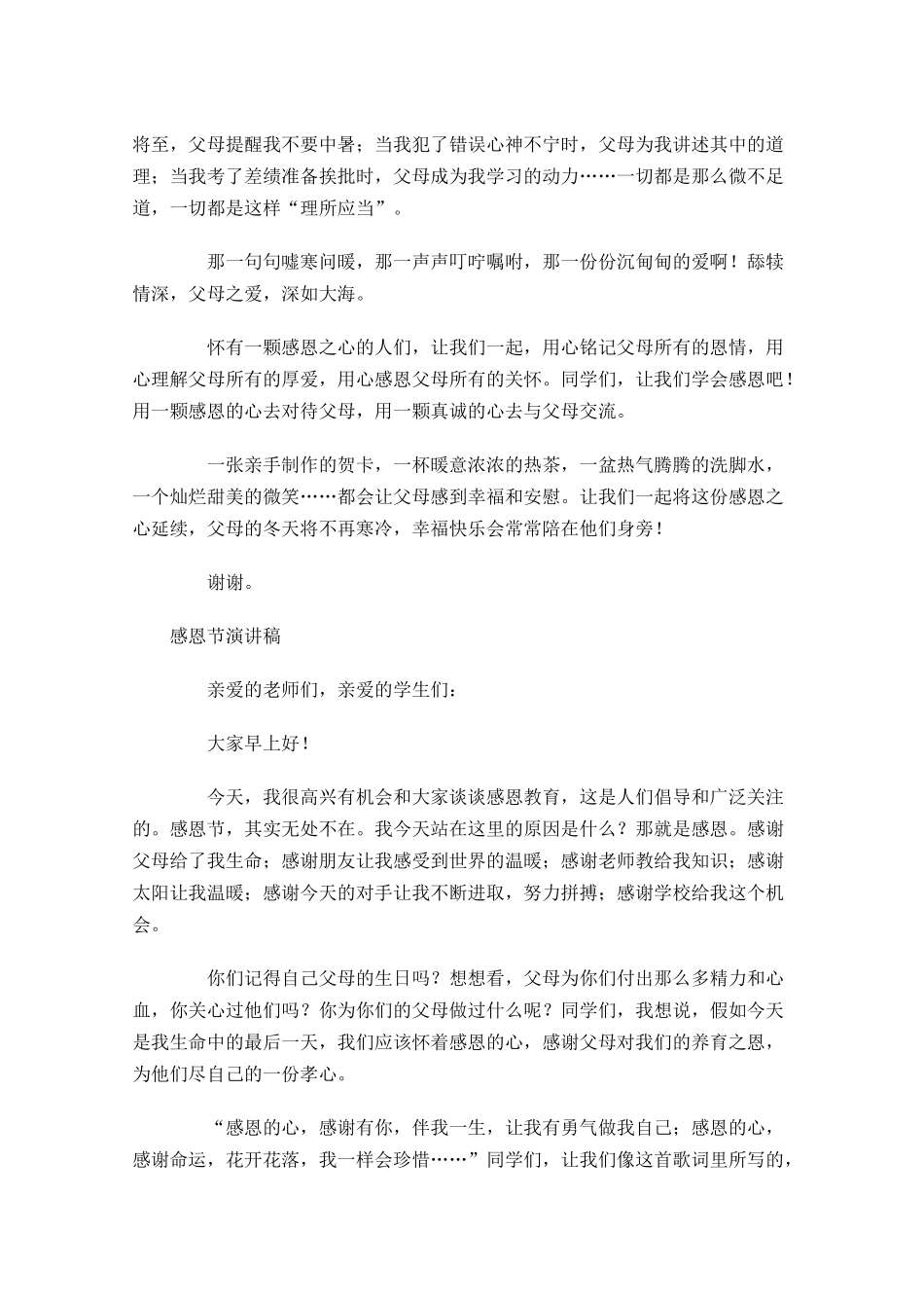 感恩节演讲稿-多篇.docx_第2页