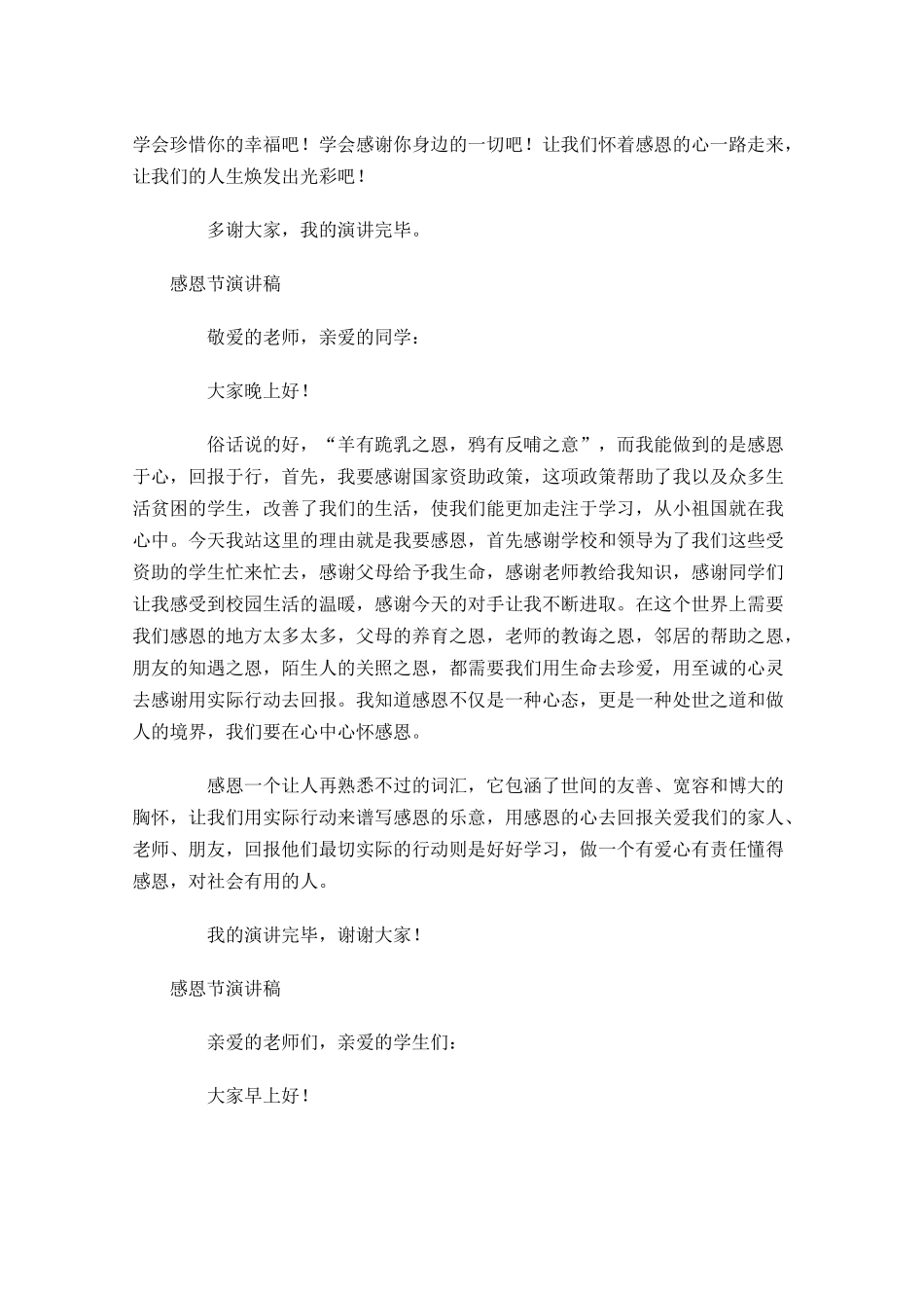 感恩节演讲稿-多篇.docx_第3页