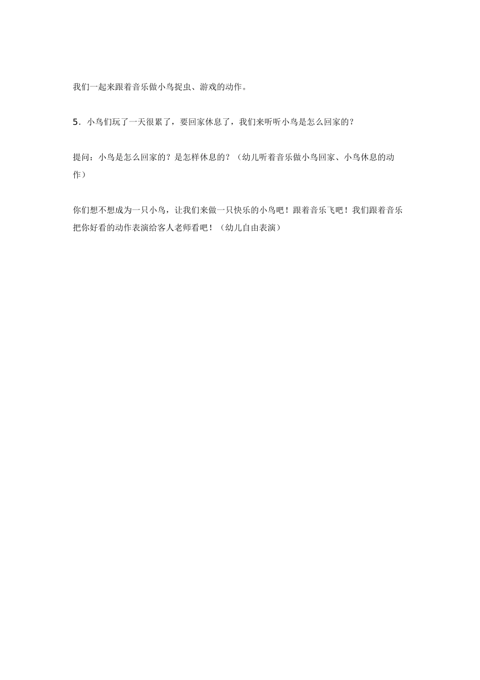 幼儿园中班音乐教案快乐的小鸟.doc_第2页