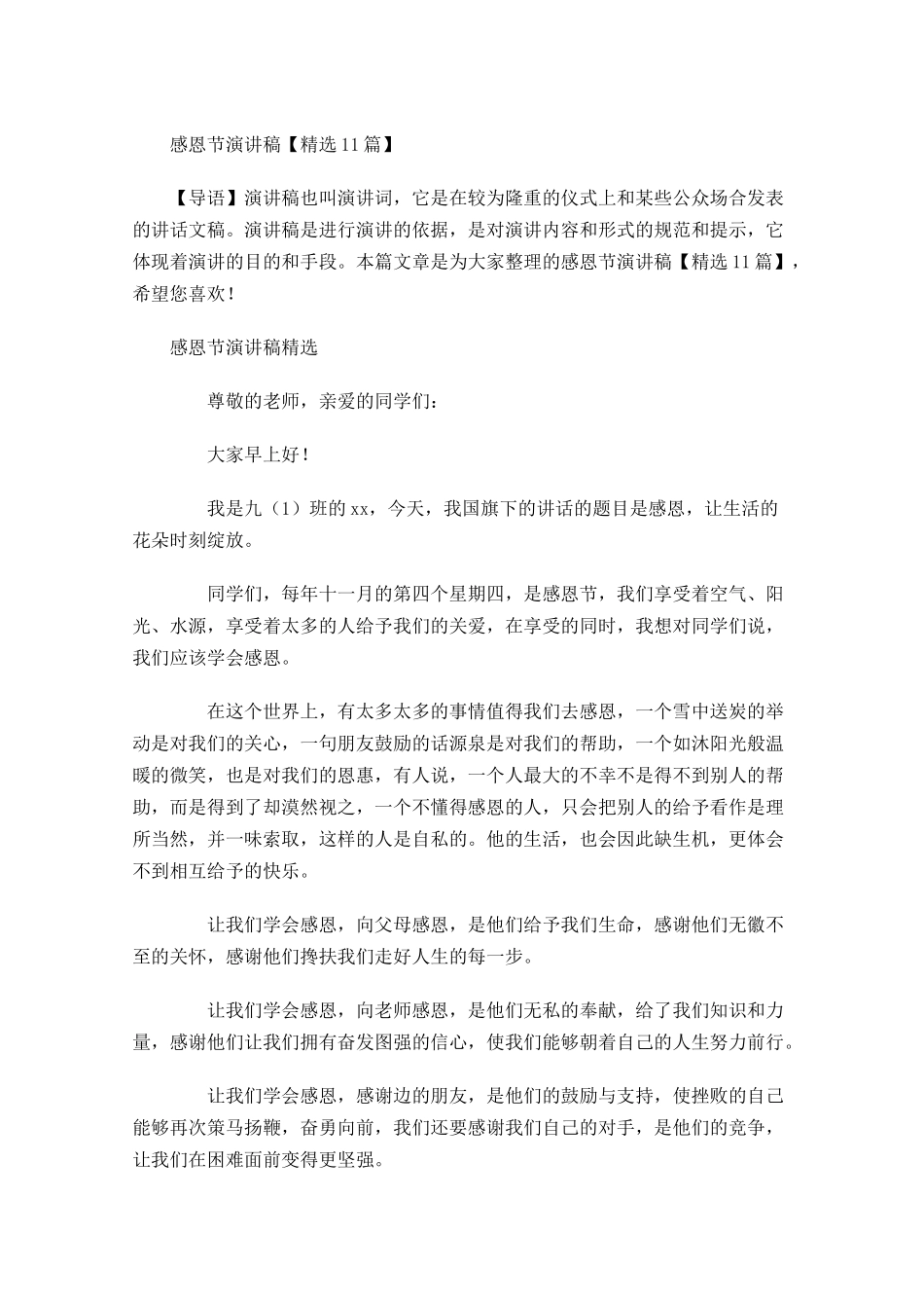 感恩节演讲稿精选3-多篇.docx_第1页