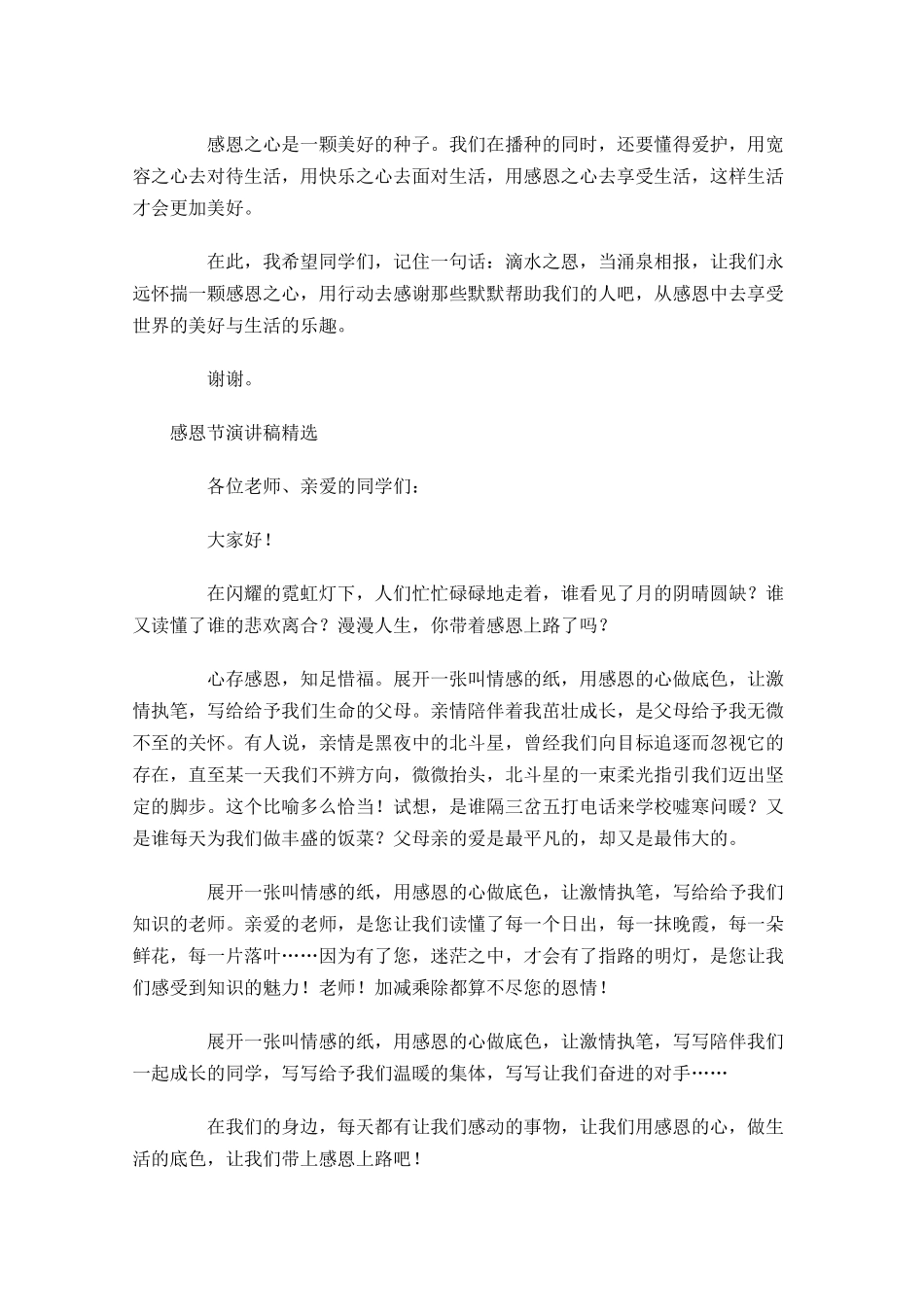 感恩节演讲稿精选3-多篇.docx_第2页