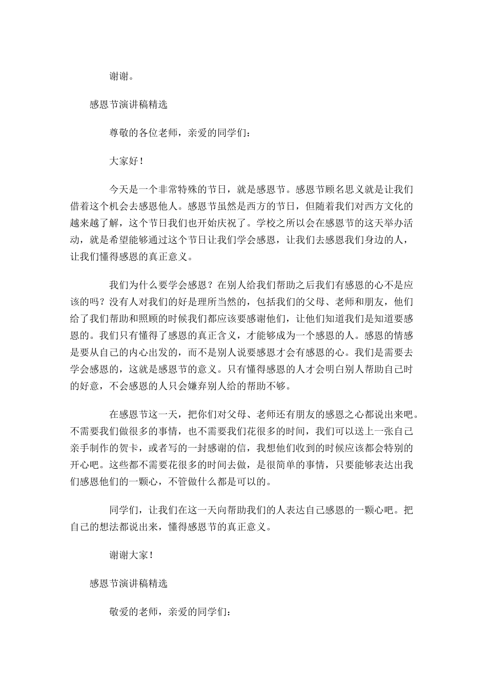 感恩节演讲稿精选3-多篇.docx_第3页