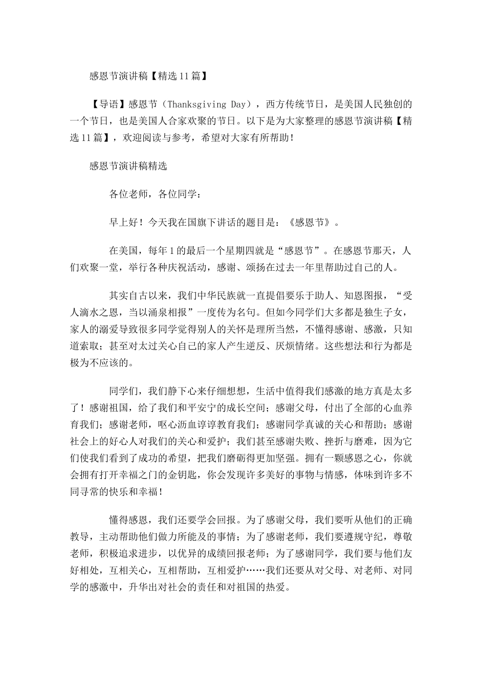 感恩节演讲稿精选11-多篇.docx_第1页