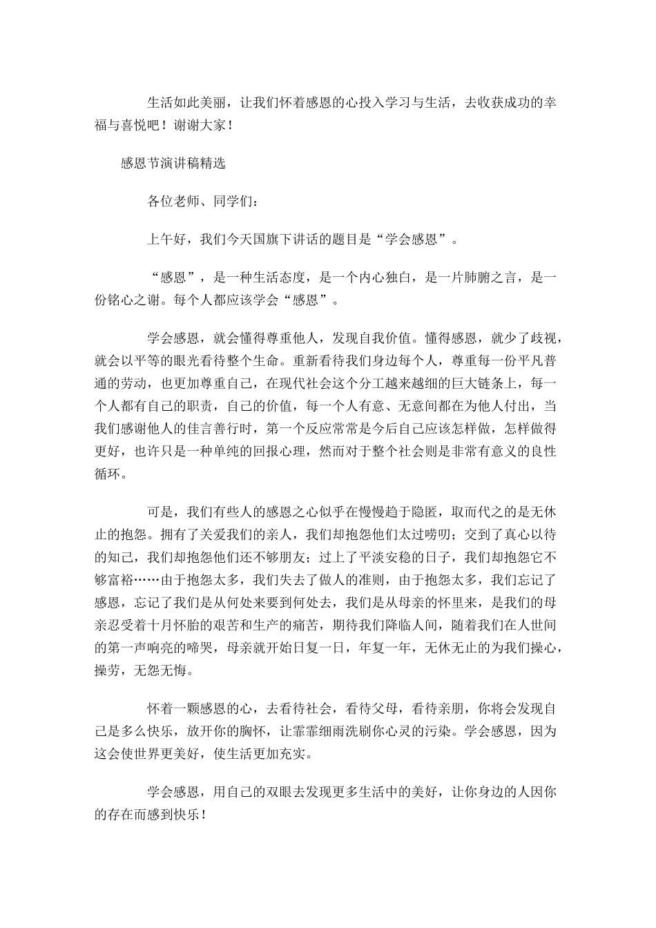 感恩节演讲稿精选11-多篇.docx_第2页