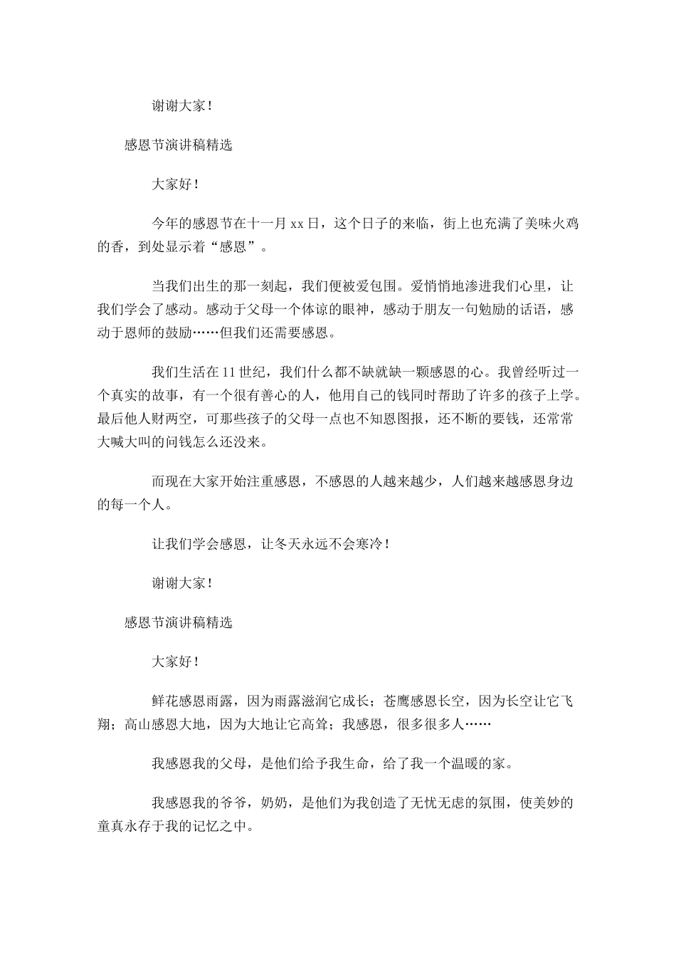 感恩节演讲稿精选11-多篇.docx_第3页