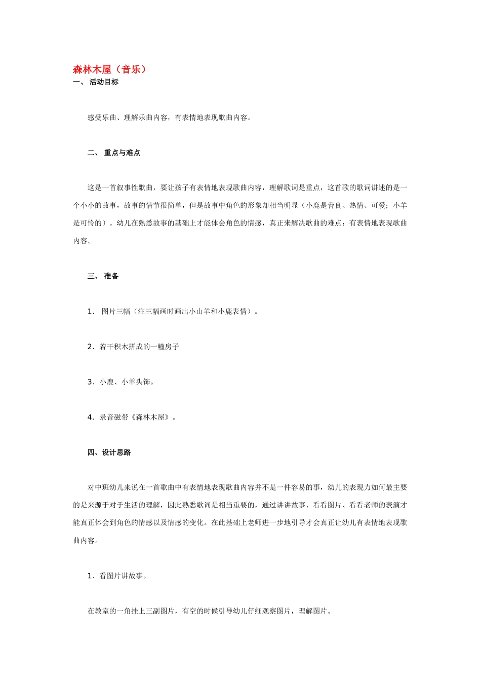 幼儿园中班音乐教案色拉兄弟.doc_第2页
