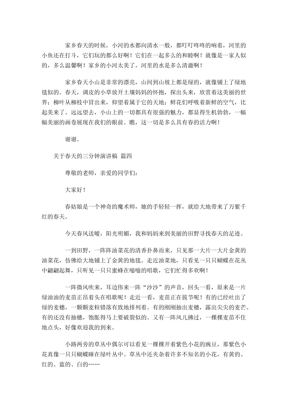 关于春天的三分钟演讲稿-多篇.docx_第3页