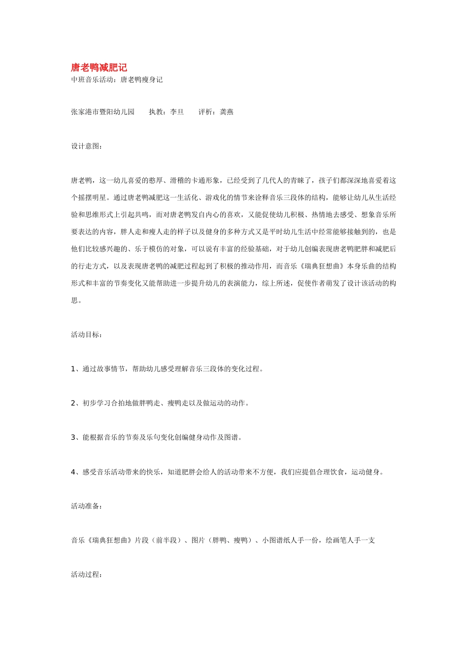 幼儿园中班音乐教案山上音乐家.doc_第2页