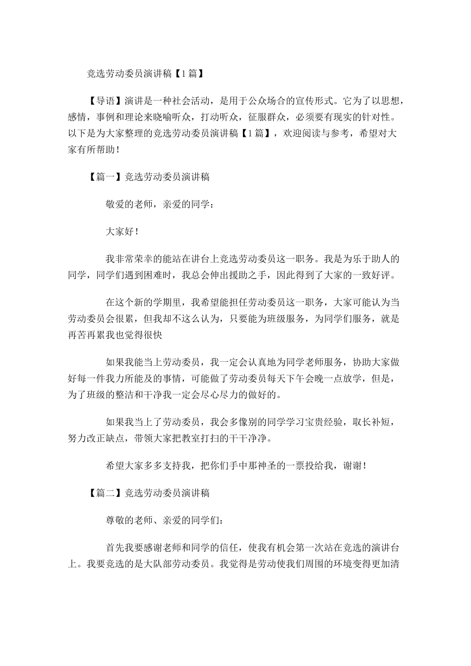 竞选劳动委员演讲稿-多篇.docx_第1页