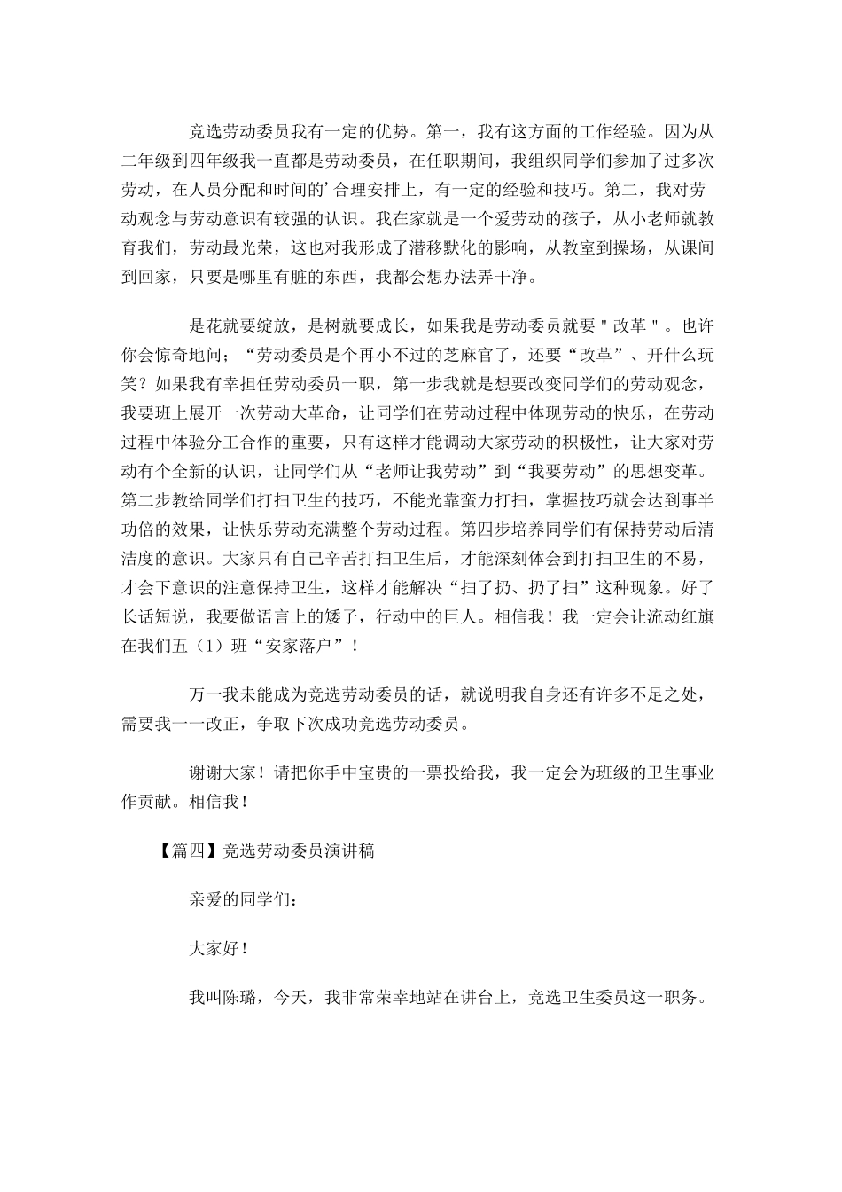 竞选劳动委员演讲稿-多篇.docx_第3页
