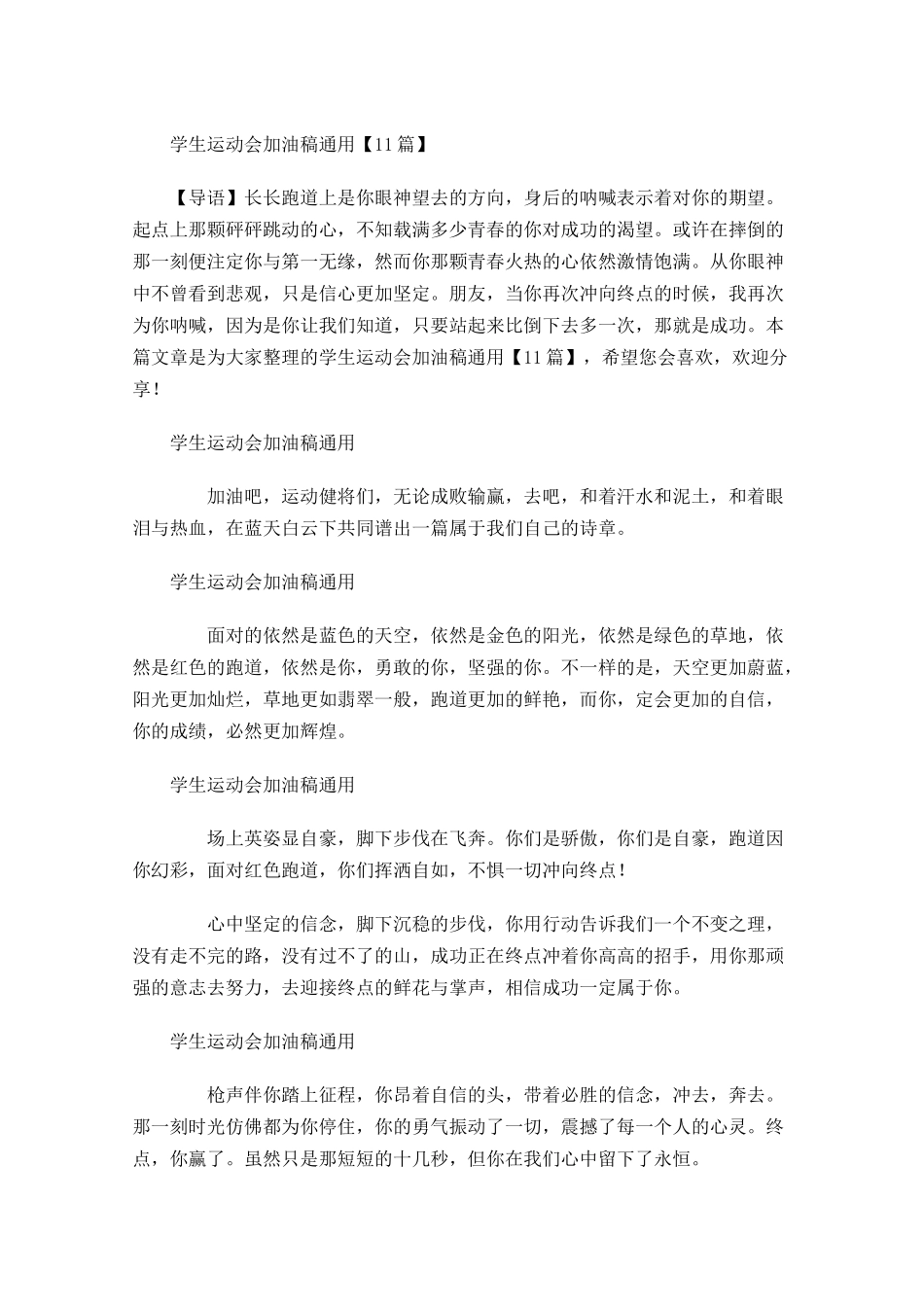 学生运动会加油稿通用-多篇.docx_第1页