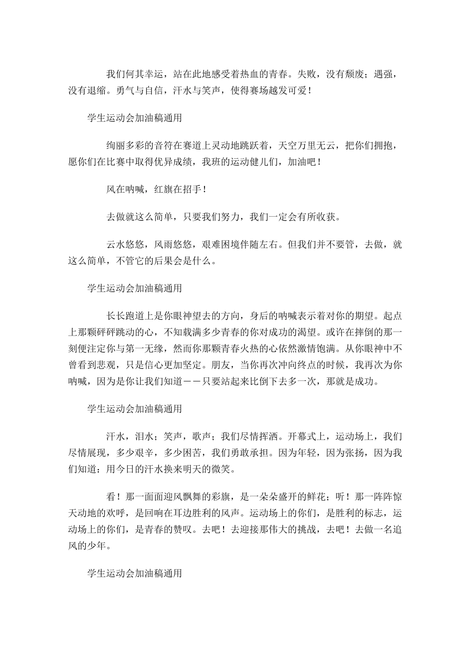 学生运动会加油稿通用-多篇.docx_第2页