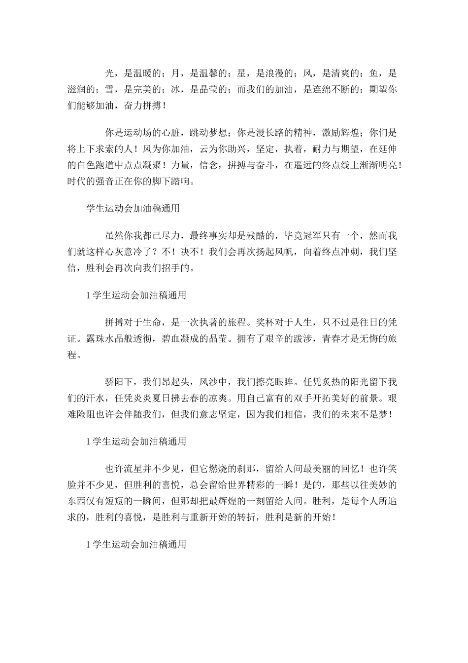 学生运动会加油稿通用-多篇.docx_第3页