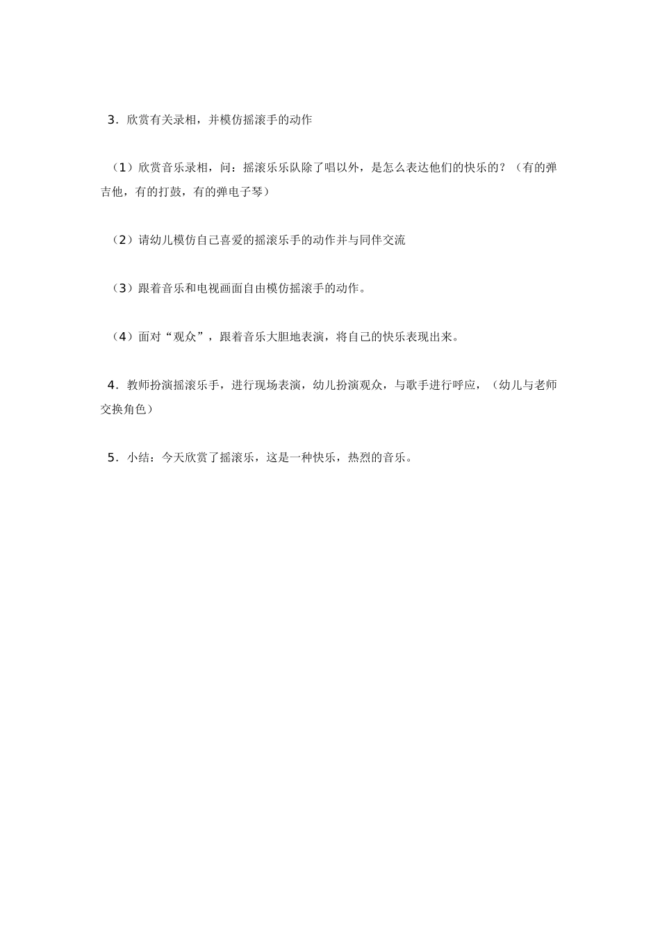幼儿园中班音乐教案特色活动.doc_第2页