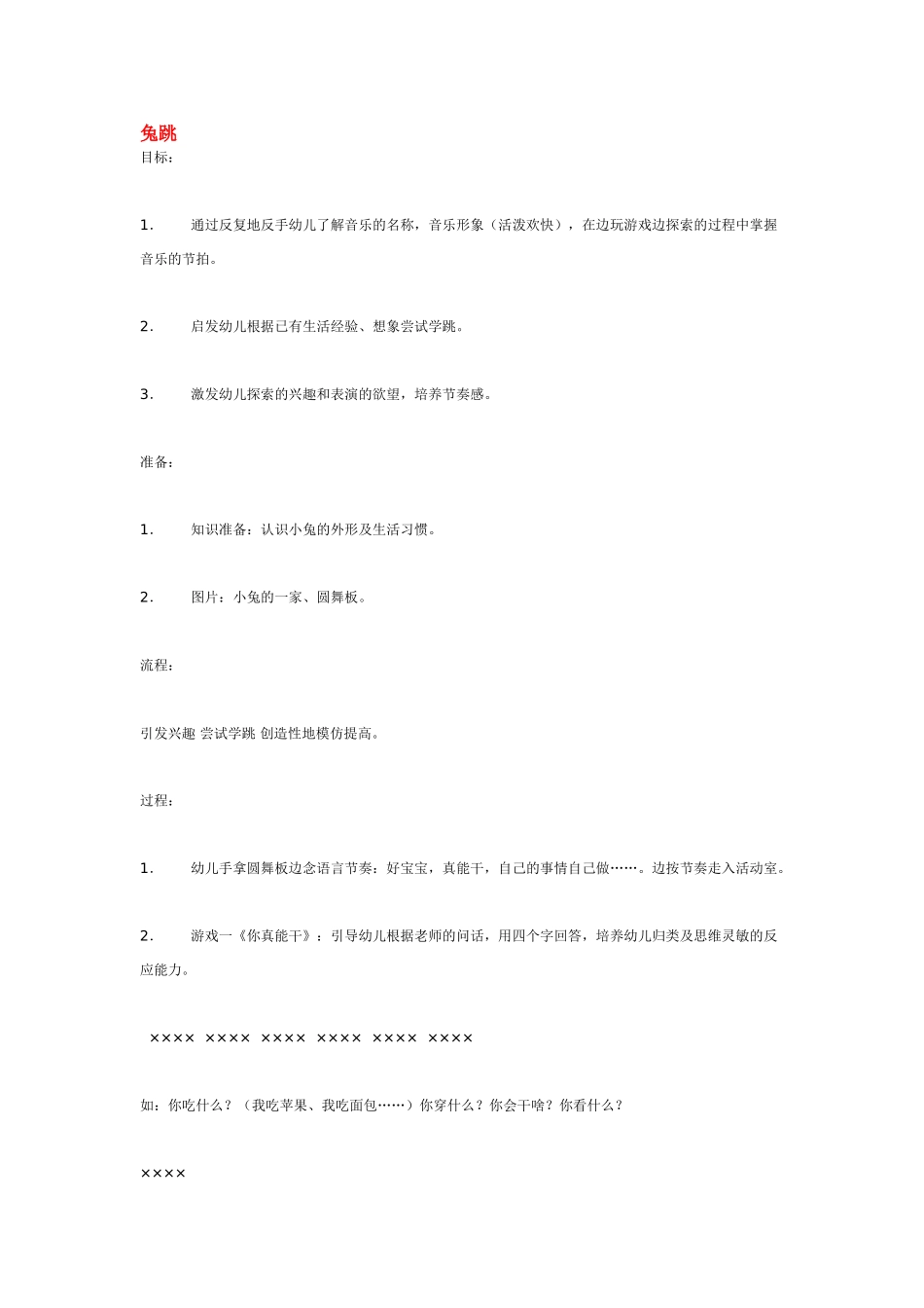 幼儿园中班音乐教案特色活动.doc_第3页