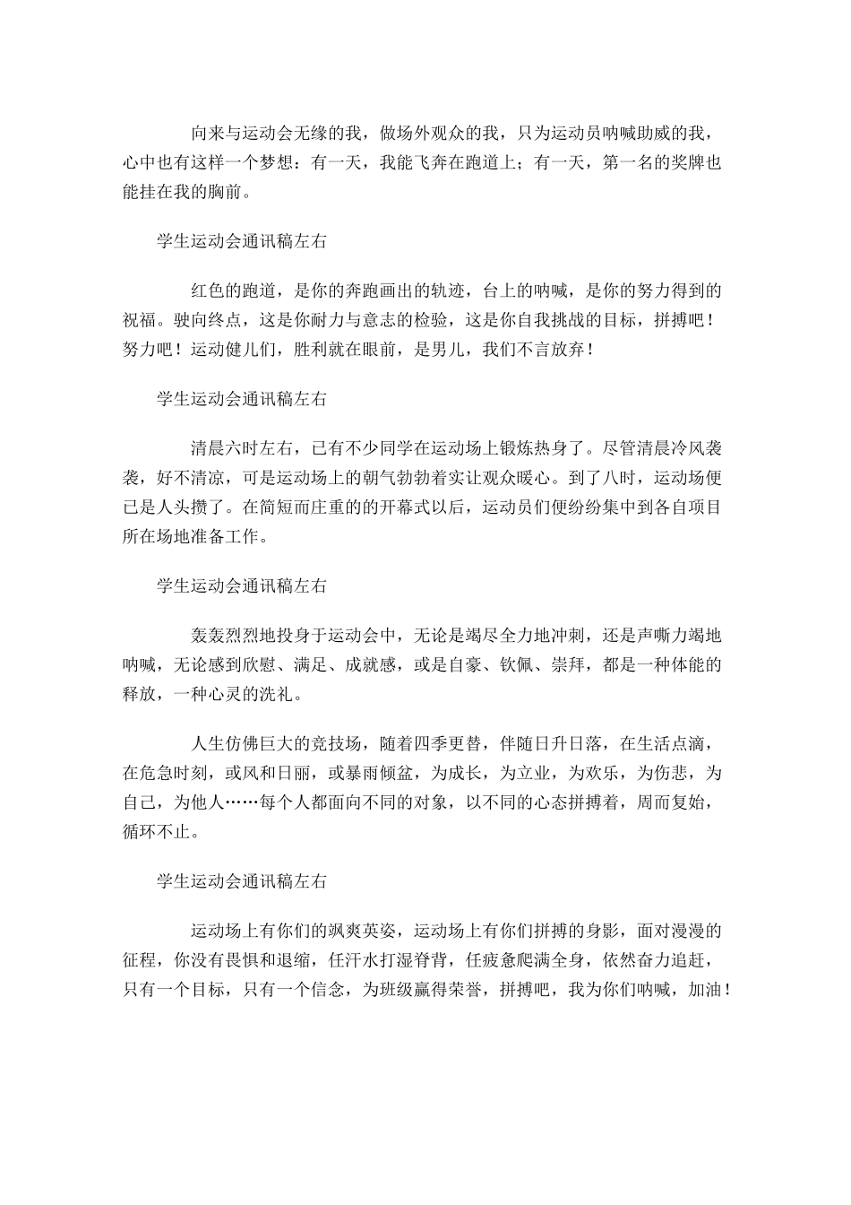 学生运动会通讯稿左右-多篇.docx_第2页