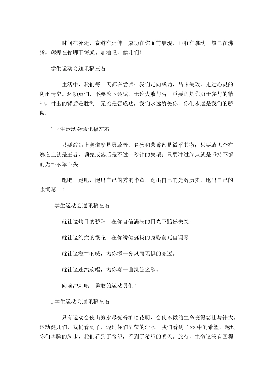 学生运动会通讯稿左右-多篇.docx_第3页