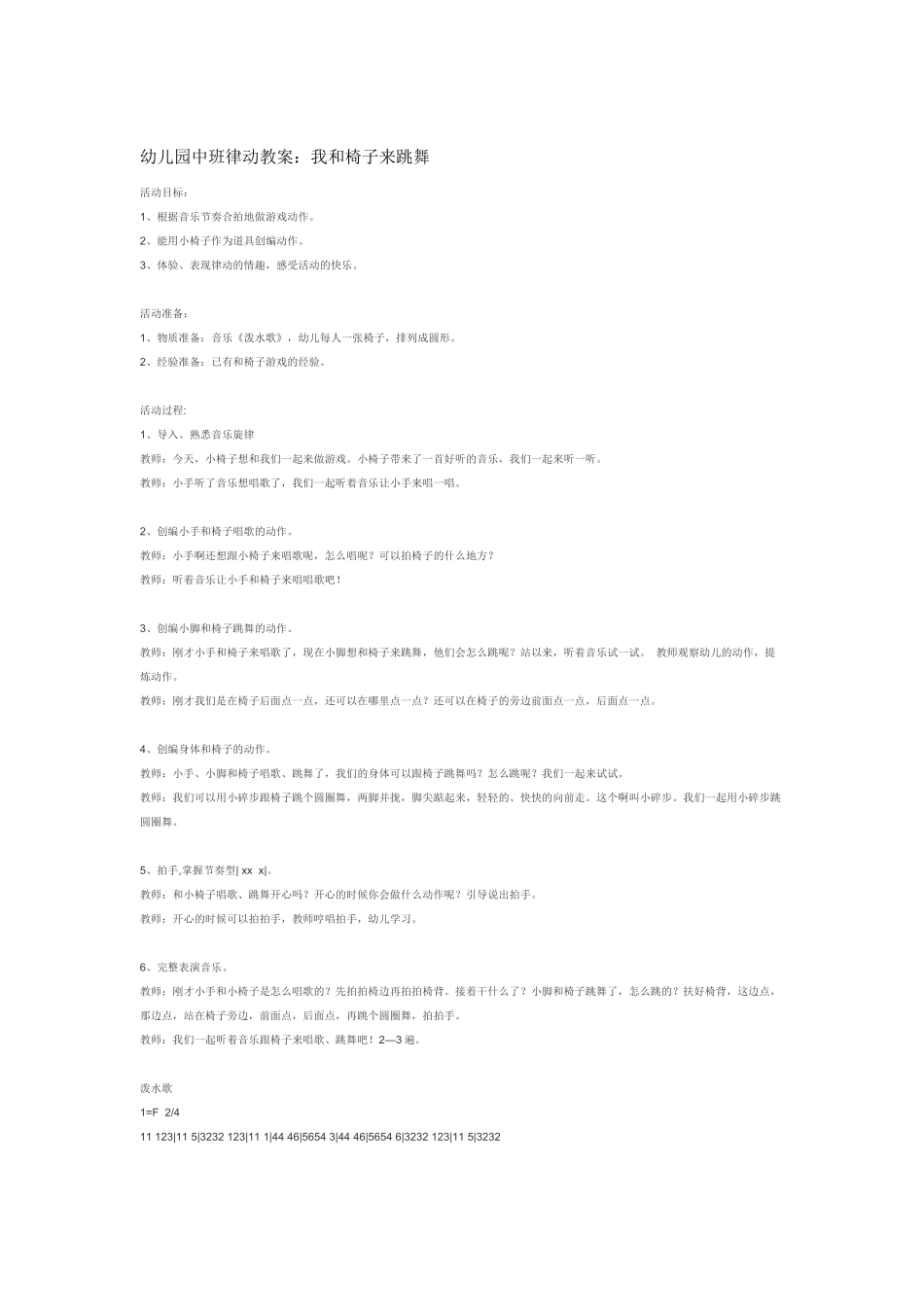 幼儿园中班音乐教案玩具恰恰恰.doc_第2页