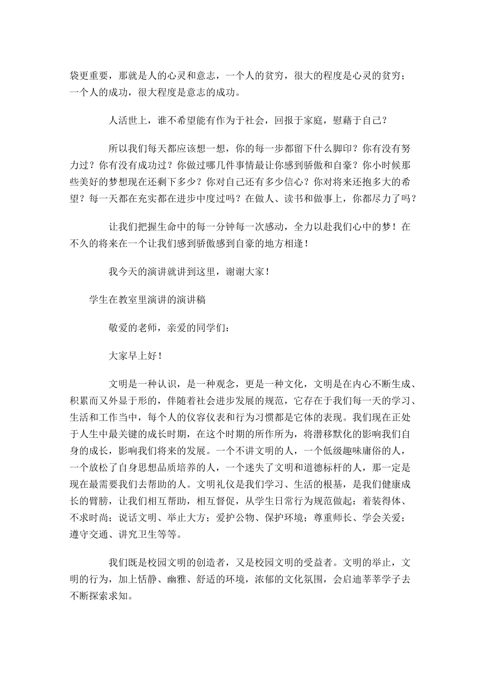 学生在教室里演讲的演讲稿-多篇.docx_第2页