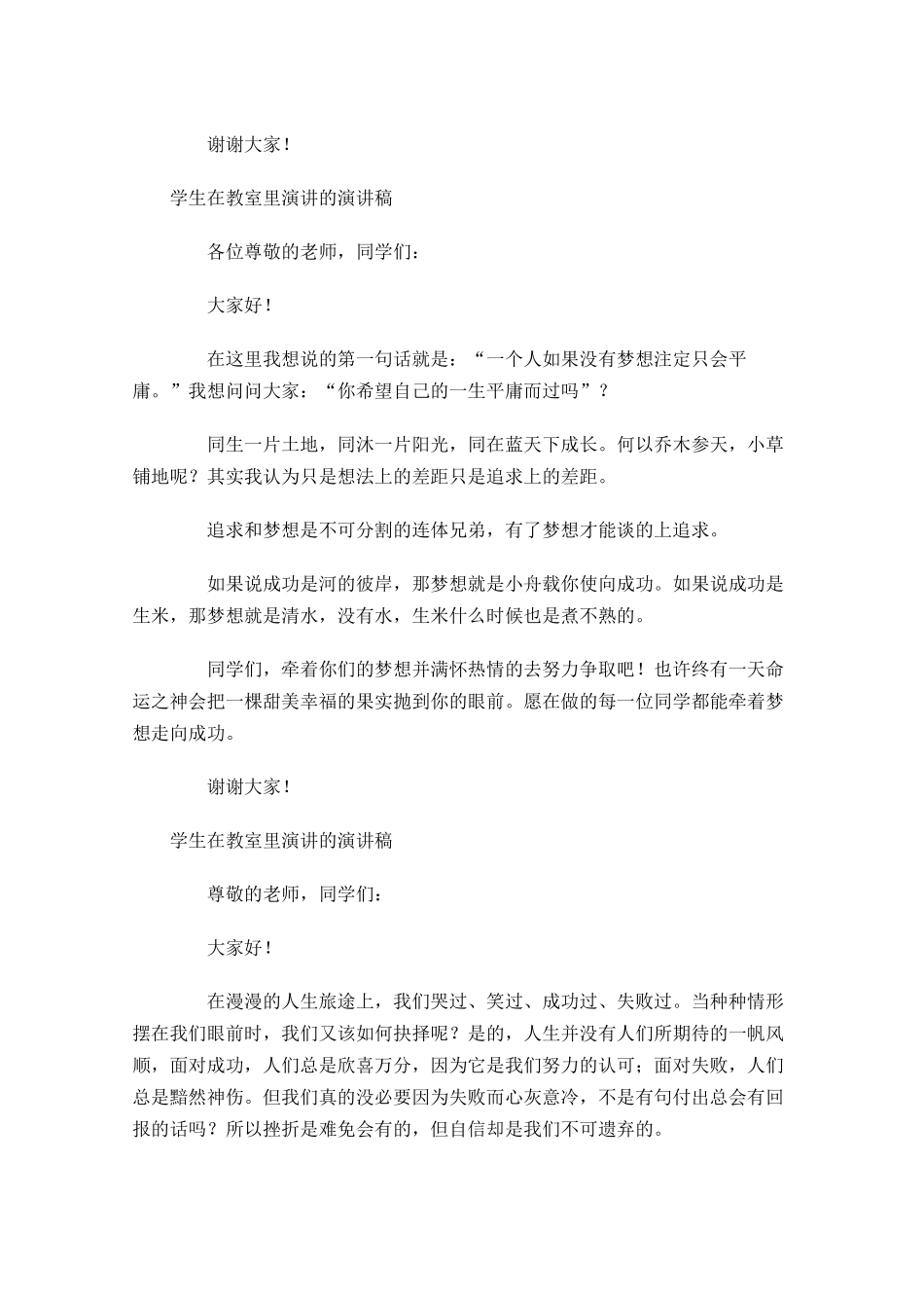 学生在教室里演讲的演讲稿-多篇.docx_第3页