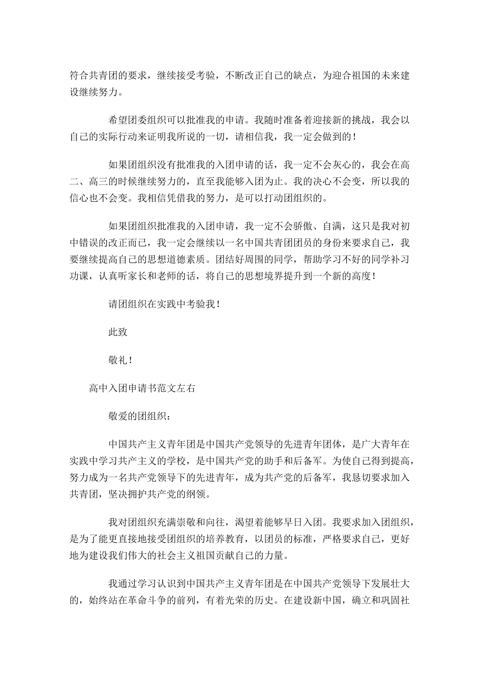 月高中入团申请书范文-多篇.docx_第3页