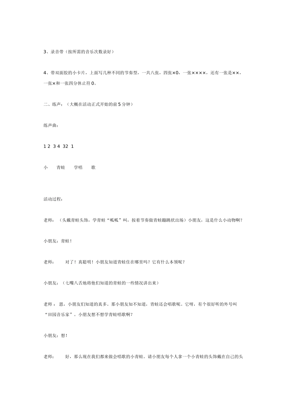 幼儿园中班音乐教案小青蛙学唱歌.doc_第2页