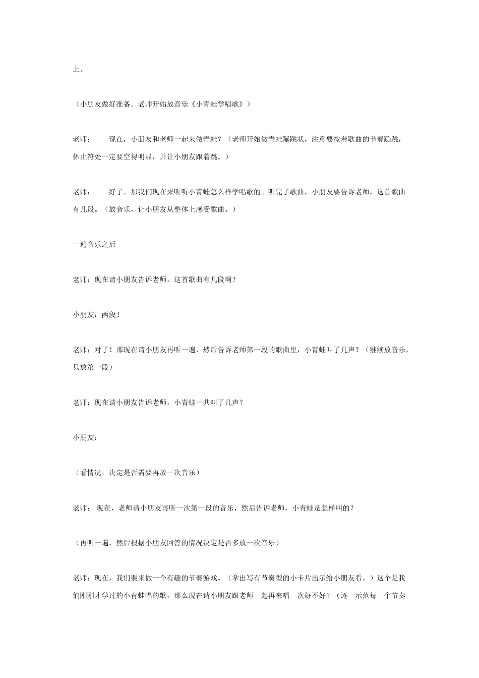 幼儿园中班音乐教案小青蛙学唱歌.doc_第3页
