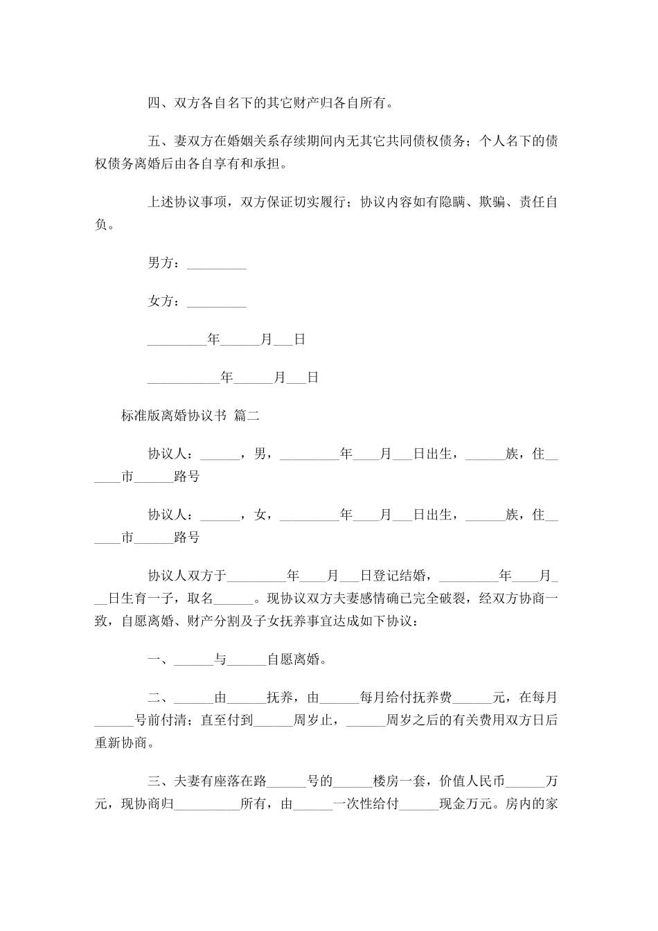 标准版离婚协议书1-多篇.docx_第2页