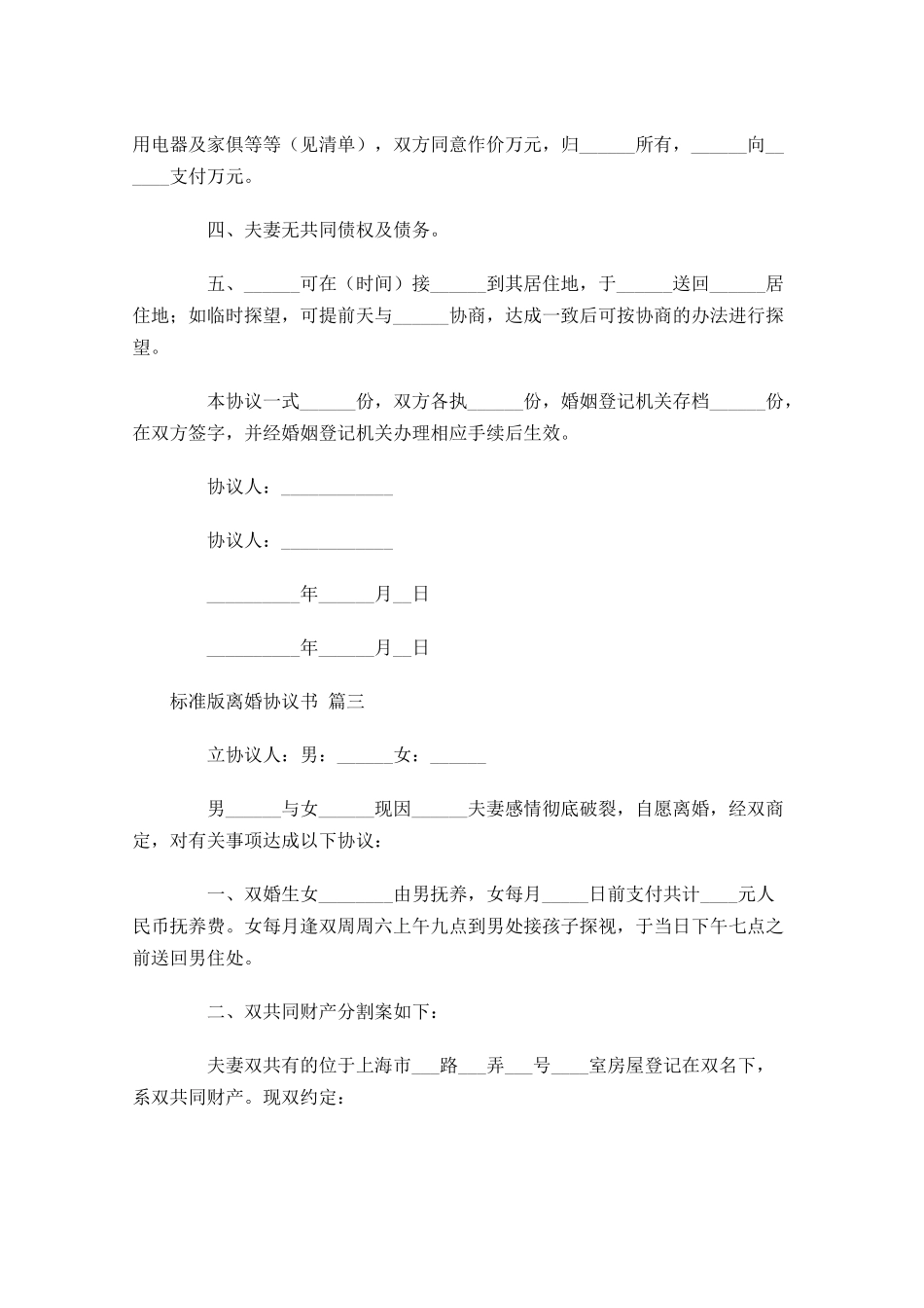 标准版离婚协议书1-多篇.docx_第3页