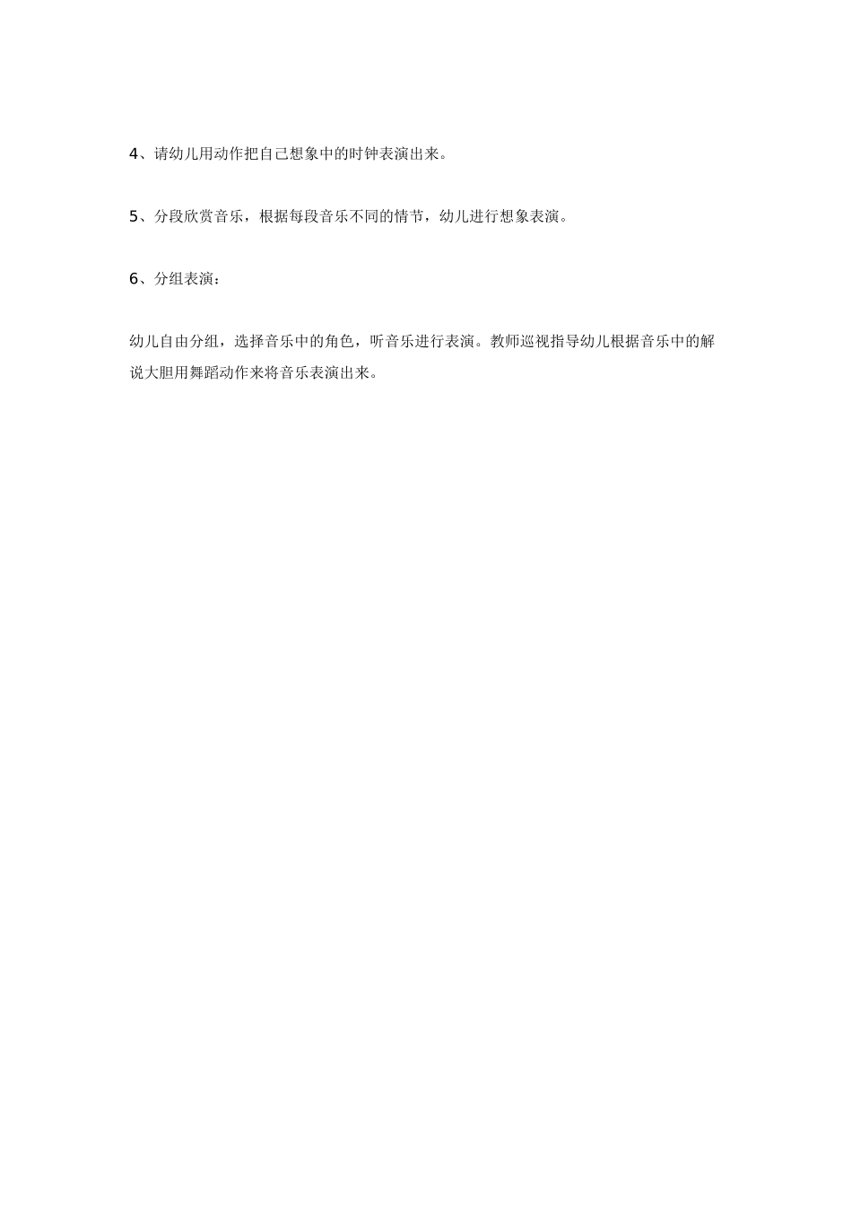 幼儿园中班音乐教案音乐活动—《在钟表店里》.doc_第2页
