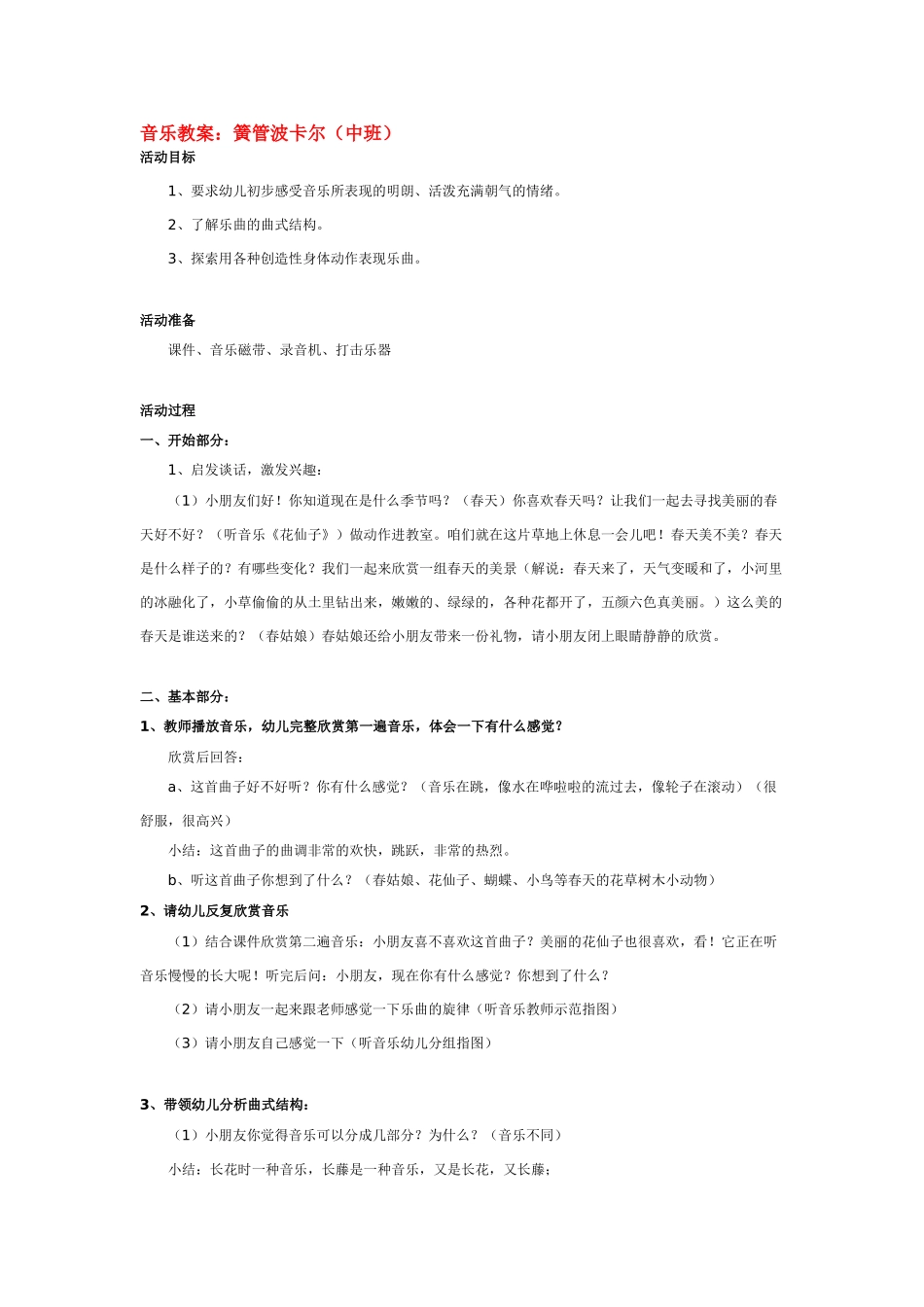 幼儿园中班音乐教案音乐活动—《在钟表店里》.doc_第3页