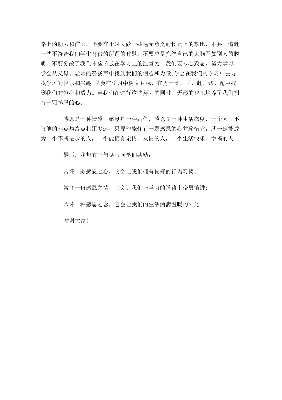 感恩节演讲稿：学会感恩，收获快乐-多篇.docx_第2页