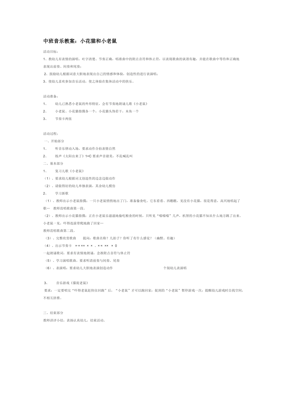 幼儿园中班音乐教案中班音乐教案：我们都是好朋友《小鸡和小鸭》.doc_第2页