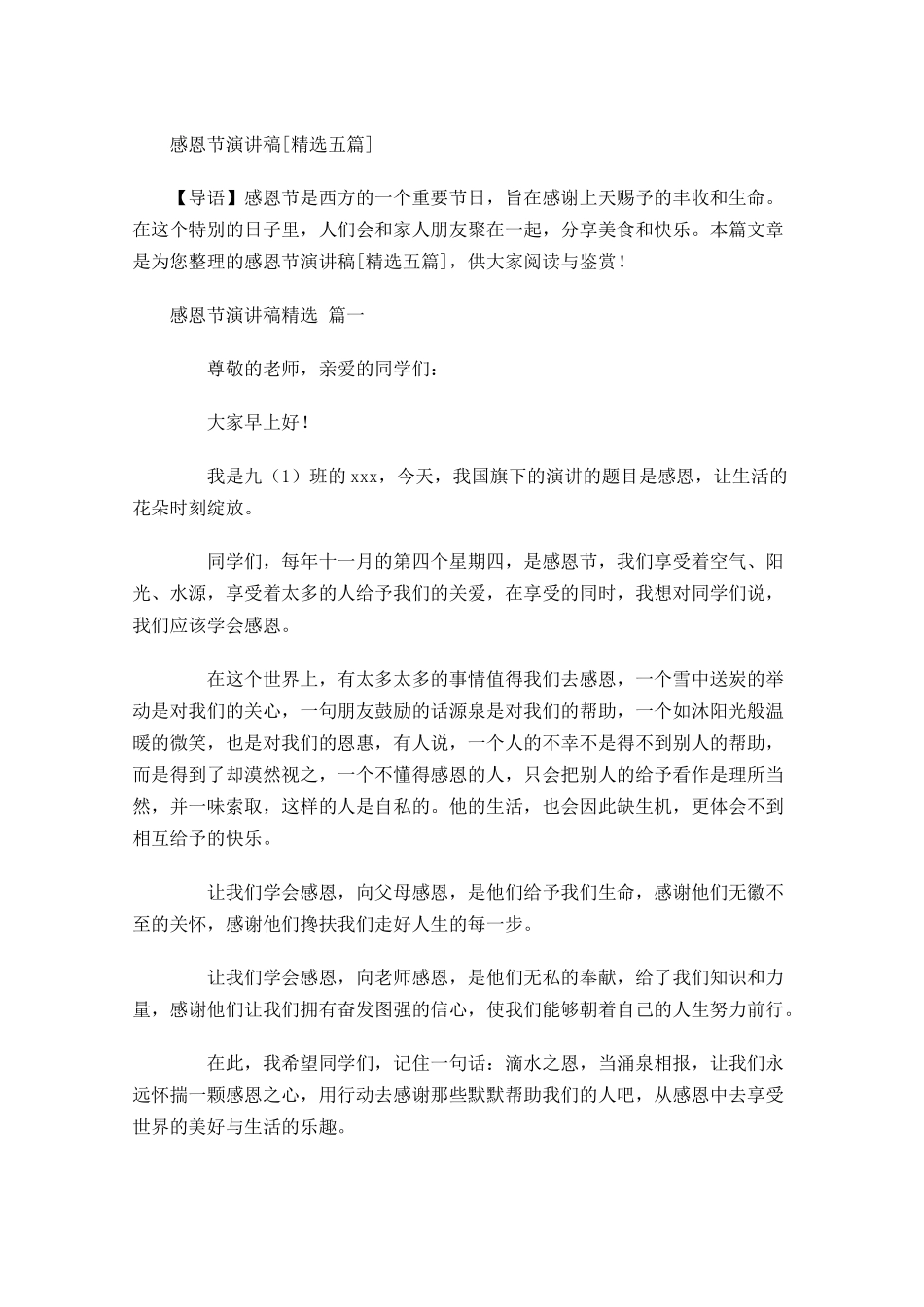 感恩节演讲稿[精选五]-多篇.docx_第1页