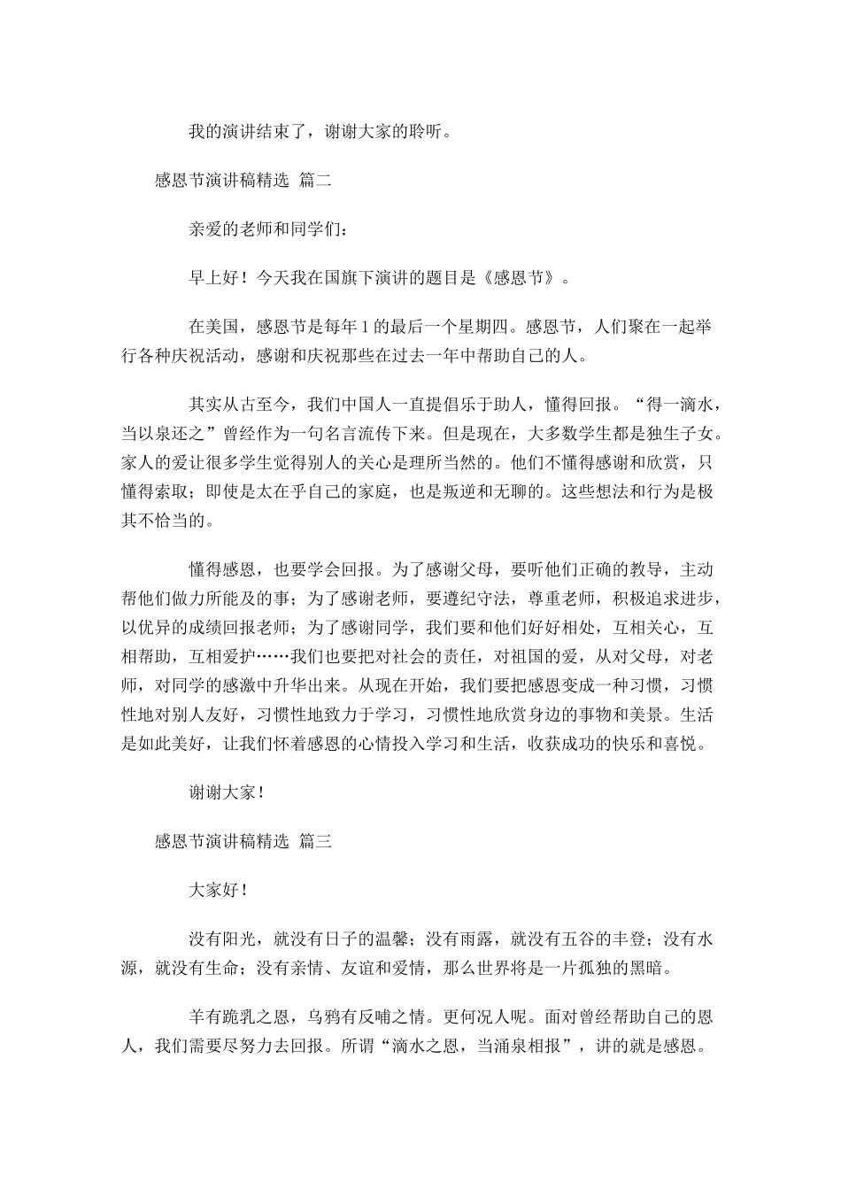 感恩节演讲稿[精选五]-多篇.docx_第2页