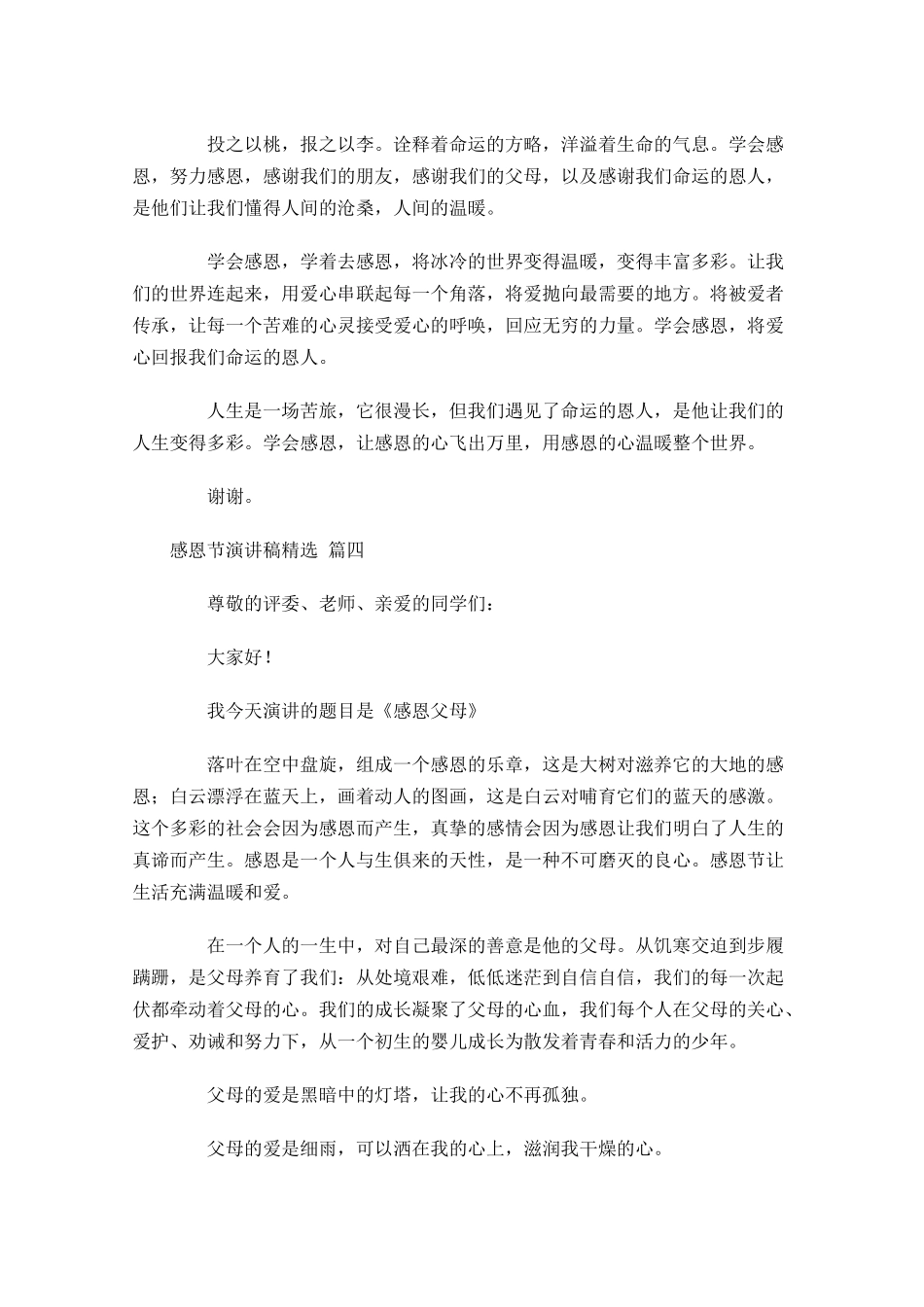 感恩节演讲稿[精选五]-多篇.docx_第3页