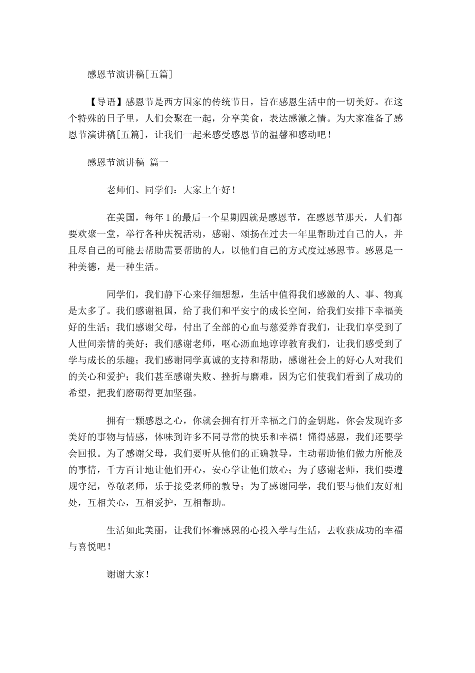 感恩节演讲稿[五]-多篇.docx_第1页