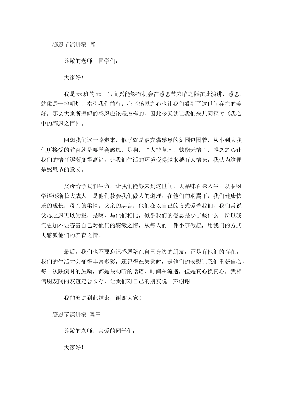 感恩节演讲稿[五]-多篇.docx_第2页