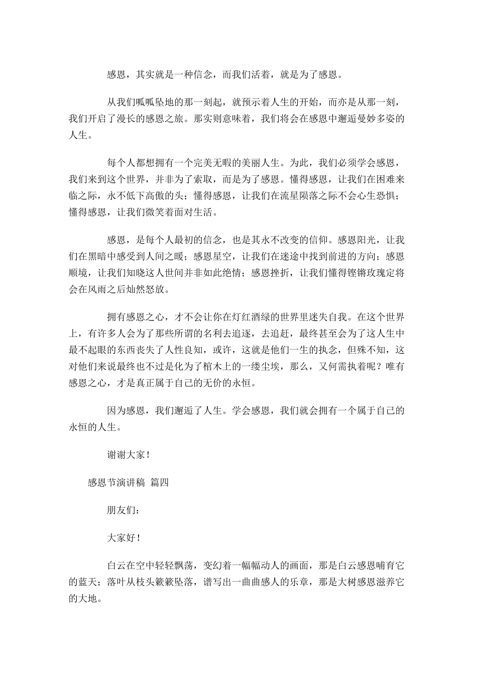 感恩节演讲稿[五]-多篇.docx_第3页