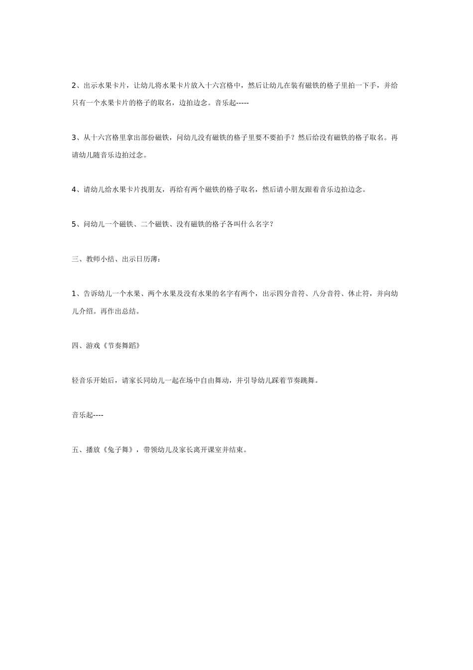幼儿园中班音乐教案中班音乐教案节奏聚会.doc_第2页