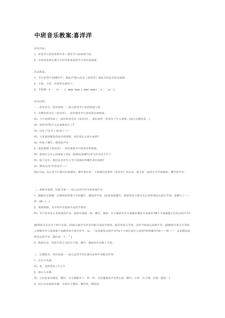 幼儿园中班音乐教案中班音乐教案节奏聚会.doc_第3页