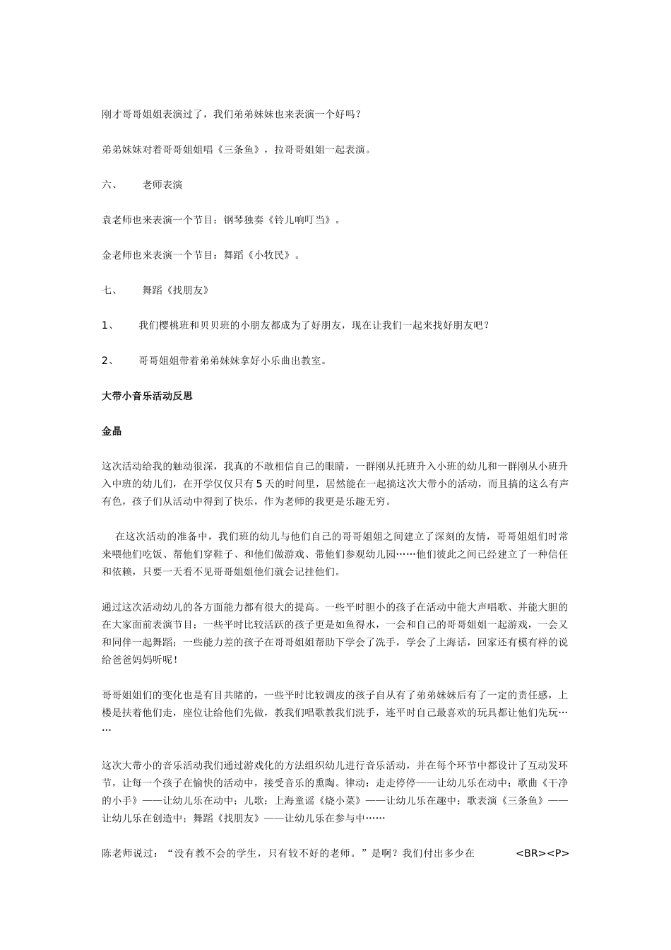 幼儿园中班音乐教案中班音乐迎新——大带小活动.doc_第2页