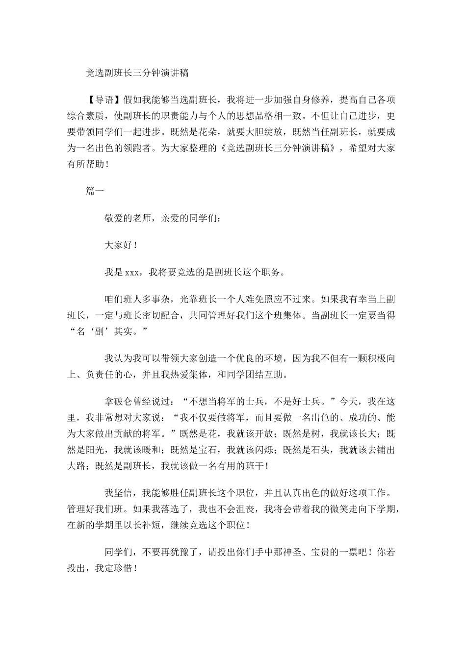 竞选副班长三分钟演讲稿-多篇.docx_第1页