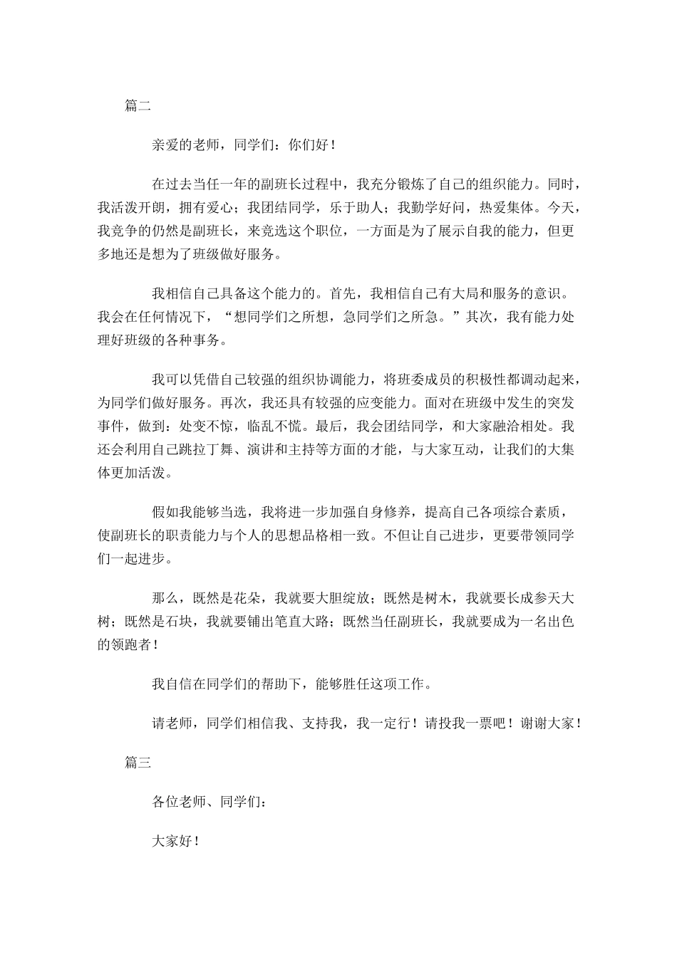 竞选副班长三分钟演讲稿-多篇.docx_第2页