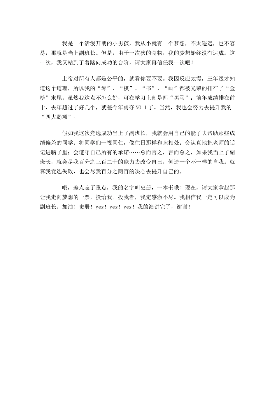 竞选副班长三分钟演讲稿-多篇.docx_第3页