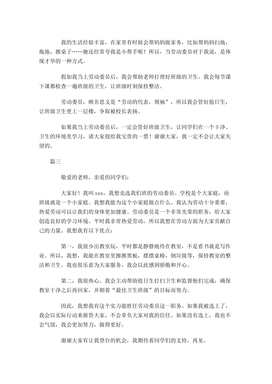 竞选劳动委员发言稿三-多篇.docx_第2页