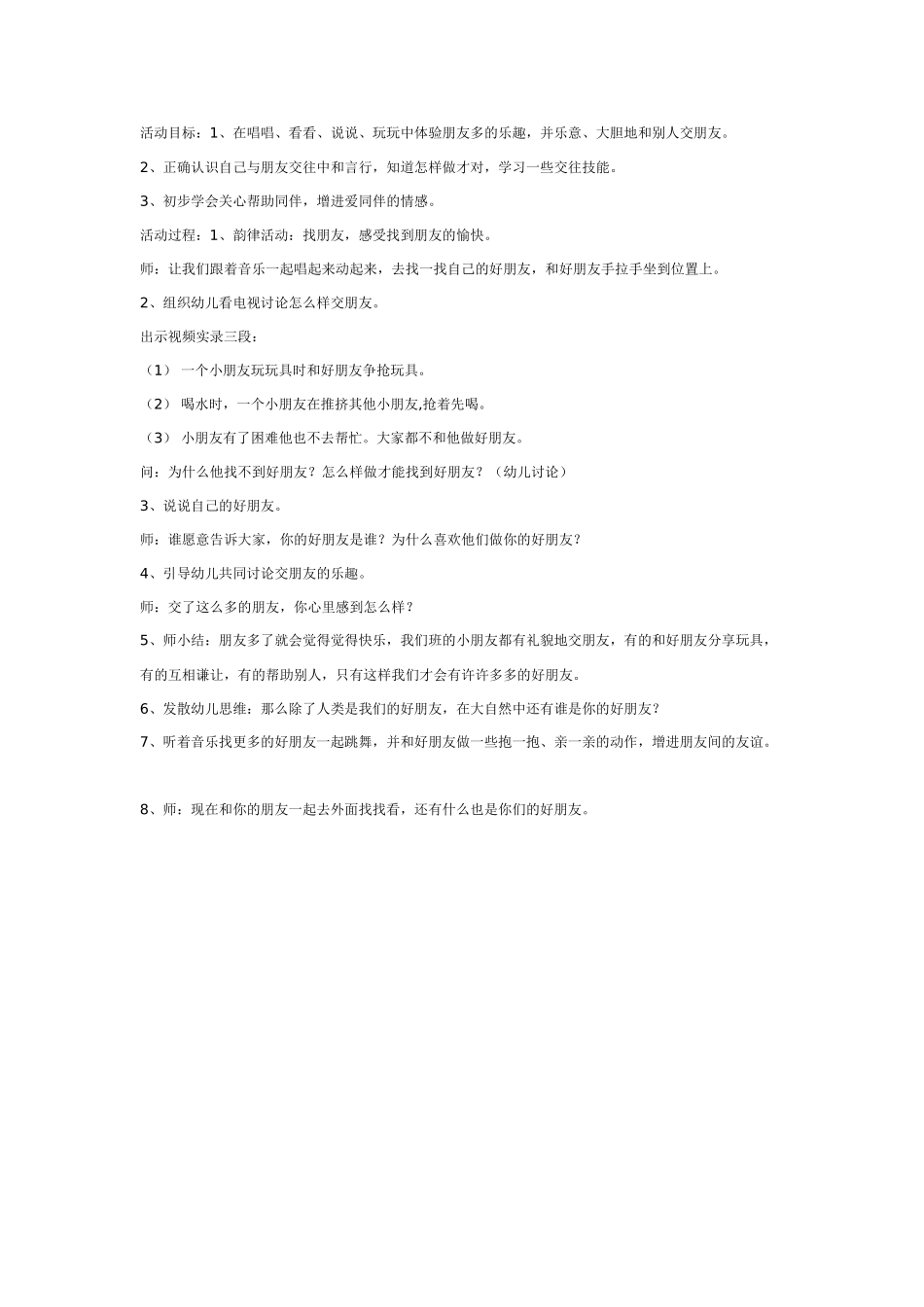 中班社会教案：朋友多，我快乐.doc_第1页
