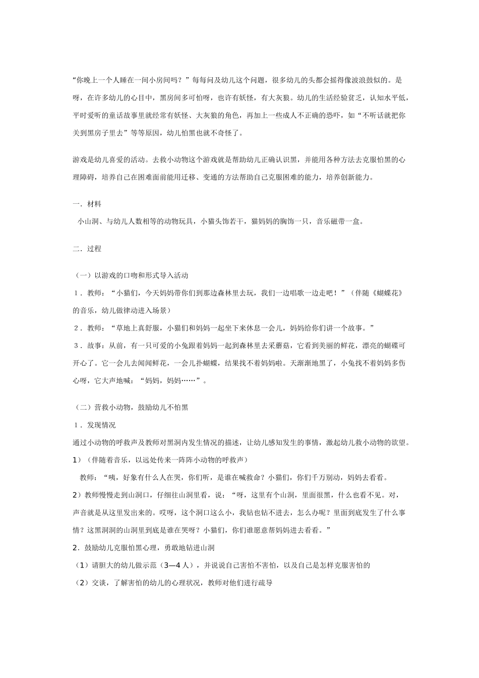 中班社会教案：朋友多，我快乐.doc_第2页
